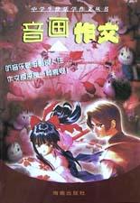 音画作文 pdf epub mobi 电子书 下载