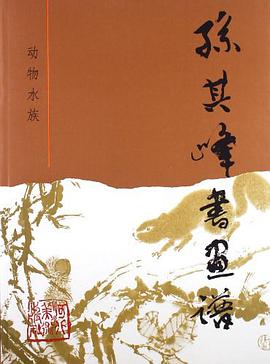 孙其峰书画谱 pdf epub mobi 电子书 下载