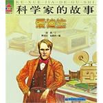 爱迪生-科学家的故事 pdf epub mobi 电子书 下载
