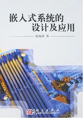 嵌入式系统的设计及应用 pdf epub mobi 电子书 下载