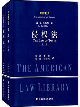 侵权法 pdf epub mobi 电子书 下载