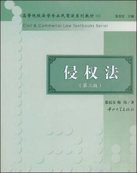 侵权法 pdf epub mobi 电子书 下载