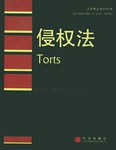 侵权法 pdf epub mobi 电子书 下载