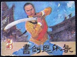 书剑恩仇录（2） pdf epub mobi 电子书 下载