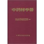 中药材手册 pdf epub mobi 电子书 下载
