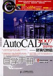 AutoCAD 2007中文版自学手册 pdf epub mobi 电子书 下载