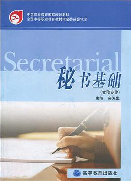 秘書基礎