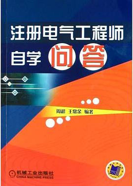 注册电气工程师自学问答 pdf epub mobi 电子书 下载