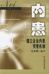 内患 pdf epub mobi 电子书 下载