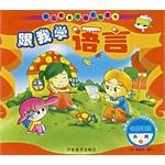 跟我学语言.小班.上 pdf epub mobi 电子书 下载