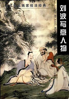 当代著名画家技法经典 pdf epub mobi 电子书 下载