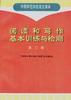 阅读和写作基本训练与检测 第二册 pdf epub mobi 电子书 下载