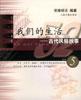 我们的生活  五十二个星期 pdf epub mobi 电子书 下载