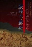 《莊子》神話的破譯與解析 pdf epub mobi 下载
