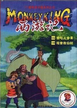 西游记6 pdf epub mobi 电子书 下载