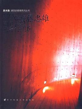 品味安藤忠雄 pdf epub mobi 电子书 下载