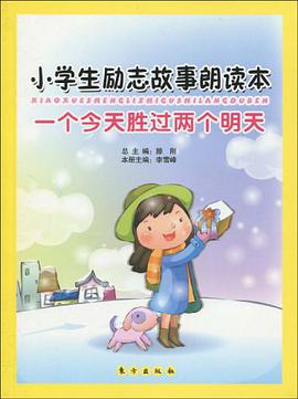 一个今天胜过两个明天