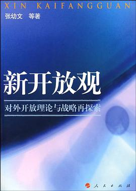 新开放观 pdf epub mobi 电子书 下载