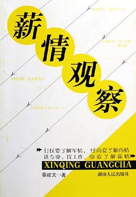 薪情觀察 pdf epub mobi 電子書 下載