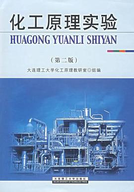 化工原理实验 pdf epub mobi 电子书 下载