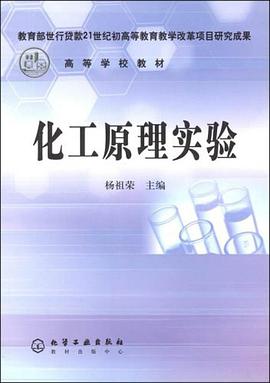 化工原理实验