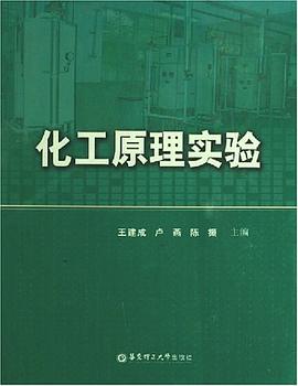 化工原理实验 pdf epub mobi 电子书 下载