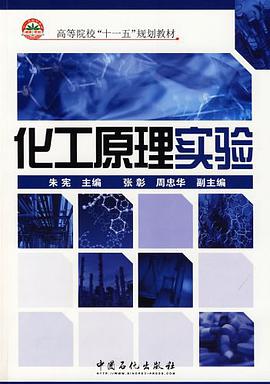 化工原理实验 pdf epub mobi 电子书 下载