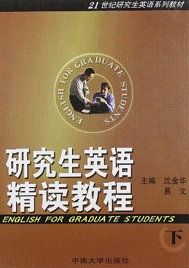 研究生英语精读教程（下） pdf epub mobi 电子书 下载