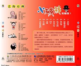 小破孩完整版Ⅰ(VCD) pdf epub mobi 电子书 下载