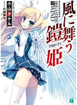 風に舞う鎧姫 pdf epub mobi 下载