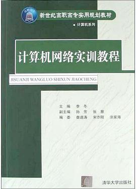 计算机网络实训教程