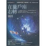 在獵戶座右轉 pdf epub mobi 电子书 下载