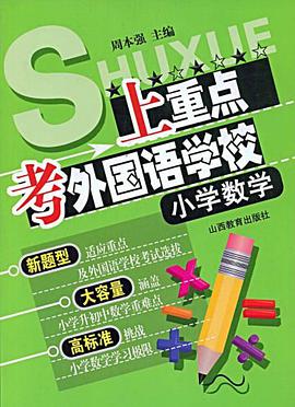 小学数学