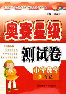 小学数学 pdf epub mobi 电子书 下载