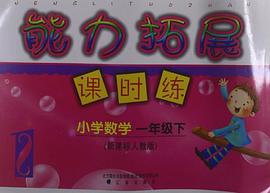 小学数学 pdf epub mobi 电子书 下载
