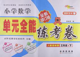 小学数学 pdf epub mobi 下载