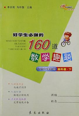 小学数学 pdf epub mobi 电子书 下载
