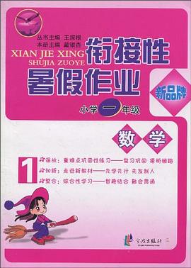 小学数学 pdf epub mobi 电子书 下载