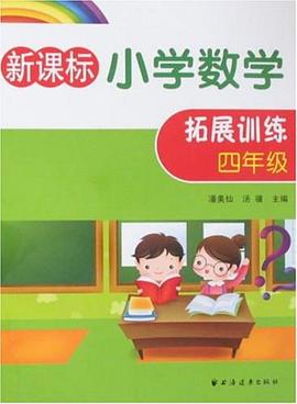 小学数学 pdf epub mobi 电子书 下载