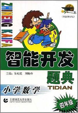 小学数学 pdf epub mobi 电子书 下载