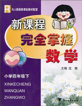 小学数学 pdf epub mobi 电子书 下载
