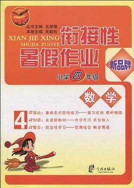 小学数学 pdf epub mobi 电子书 下载