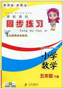 小学数学 pdf epub mobi 电子书 下载