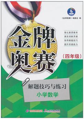 小学数学 pdf epub mobi 电子书 下载