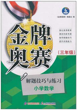 小学数学 pdf epub mobi 电子书 下载
