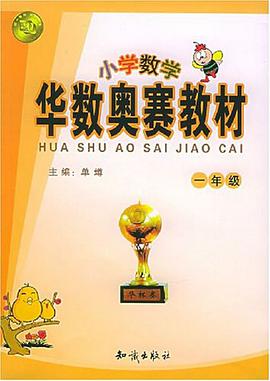 小学数学 pdf epub mobi 电子书 下载