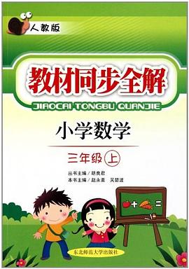 小学数学 pdf epub mobi 电子书 下载