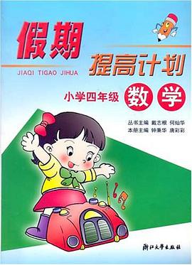 小学数学 pdf epub mobi 电子书 下载