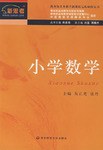 小学数学 pdf epub mobi 电子书 下载
