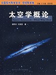 太空学概论 pdf epub mobi 下载